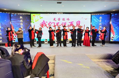 初心不改?情懷依舊?——華金集團舉行員工榮休儀式