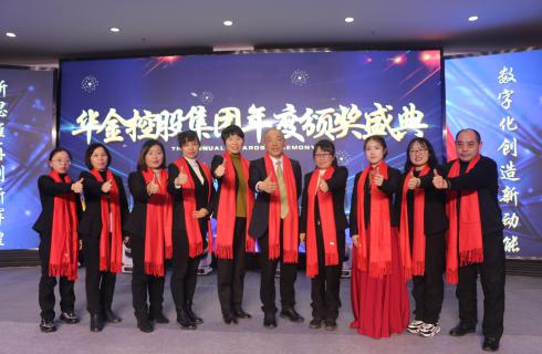 數字化創(chuàng  )造新動(dòng)能?新思維再創(chuàng  )新輝煌?——華金集團2021年度頒獎典禮隆重舉行！